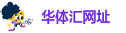 华体会IOS